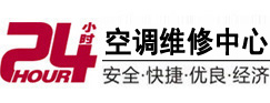 浦东24小时空调维修服务中心